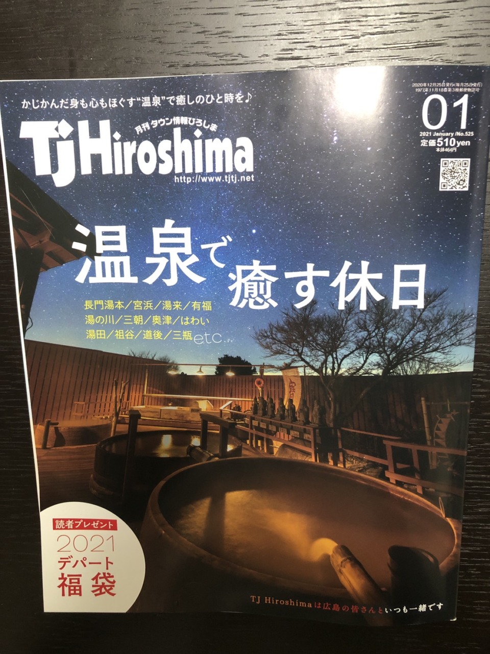 「TJ Hiroshima」さんの1月号に掲載されました